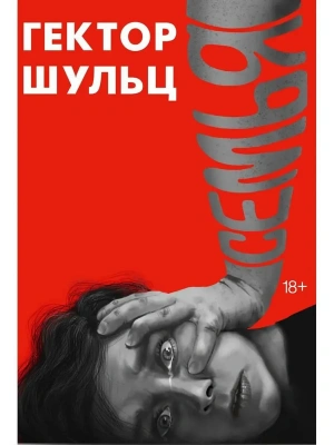 Семья- купить в магазине Кассандра, фото, 9785386154493, 