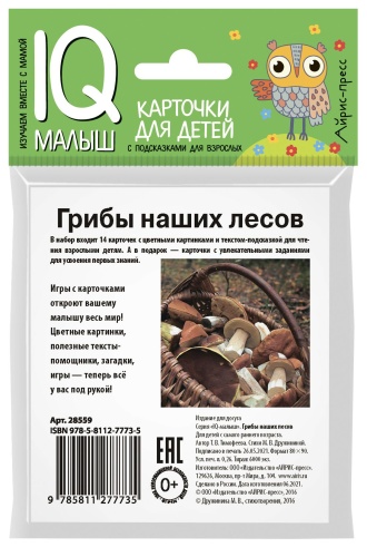 Умный малыш. Грибы наших лесов. Набор карточек для детей.- купить в магазине Кассандра, фото, 9785811277735, 