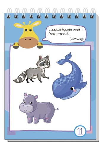 Умный блокнот. 80 загадок с картинками 4+- купить в магазине Кассандра, фото, 9785811276950, 