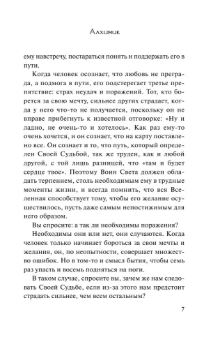 Алхимик (м)- купить в магазине Кассандра, фото, 9785170883615, 