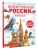 Неповторимая Россия. Список Всемирного наследия ЮНЕСКО- купить в магазине Кассандра, фото, 9785171797355, 