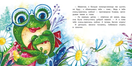 Терапевтические сказки. Я просто пошутила!- купить в магазине Кассандра, фото, 9785995150695, 
