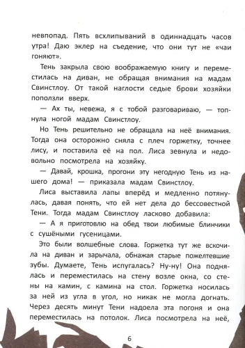 Секрет дома с черными шторами- купить в магазине Кассандра, фото, 9785222390061, 