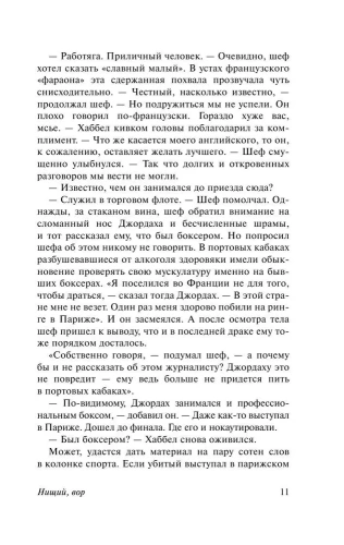 Нищий, вор- купить в магазине Кассандра, фото, 9785170878918, 