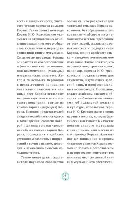 Коран. Прочтение смыслов- купить в магазине Кассандра, фото, 9785171545888, 