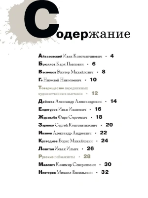 Азбука русских художников — фото, ISBN 9785080077524