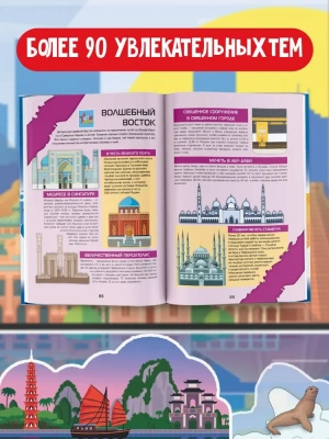Большой 4D-атлас мира- купить в магазине Кассандра, фото, 9785171551063, 