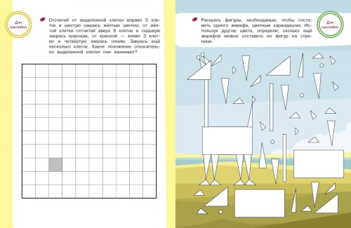 ТРЕНАЖЕР с поощрительными наклейками. Математика. Подготовк- купить в магазине Кассандра, фото, 9785995142430, 