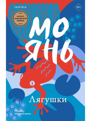 Лягушки- купить в магазине Кассандра, фото, 9785041995218, 