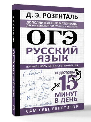 ОГЭ. Русский язык. Полный школьный курс в упражнениях- купить в магазине Кассандра, фото, 9785171851484, 