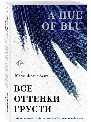 Все оттенки грусти- купить в магазине Кассандра, фото, 9785042098475, 