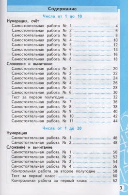 Математика 1 класс Моро. Самостоятельные и контрольные работы. ФГОС НОВЫЙ (к новому учебнику) Школа России — фото, ISBN 9785377191551