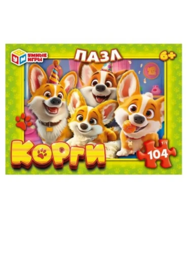 Пазл.104. Корги. Пазлы классические в коробке. 190х141х35 мм. Умные игры  в кор.24шт- купить в магазине Кассандра, фото, 4630395007795, 