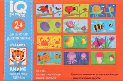 IQ игры для самых маленьких. Парочки. Большой-маленький. 2+ Запуск речи- купить в магазине Кассандра, фото, 4650388210698, 