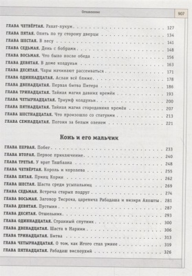 Хроники Нарнии (ил. П. Бейнс) (цв. ил.) (оф. лев)- купить в магазине Кассандра, фото, 9785040912353, 