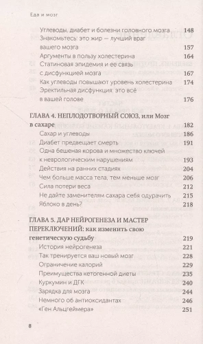 Еда и мозг. Что углеводы делают со здоровьем, мышлением и памятью. NEON Pocketbooks- купить в магазине Кассандра, фото, 9785001957744, 