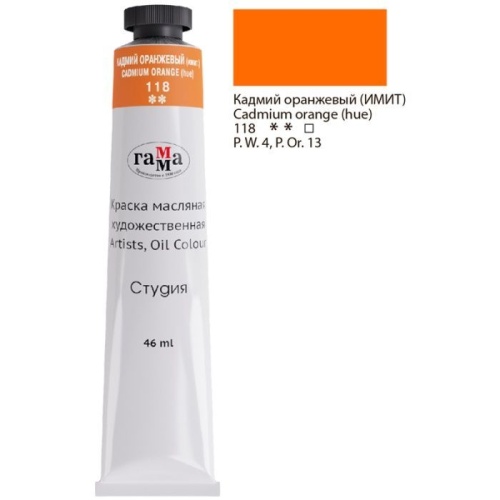 Краска масляная художественная Гамма "Студия", 46мл, туба, кадмий оранжевый (им- купить в магазине Кассандра, фото, 4600395004858, 