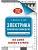 Электрика. Популярное руководство - купить в магазине Кассандра, фото, 9785171490577, 