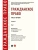 Гражданское право.Уч. в 2 т. Т.1.-М.:Проспект,2026., ISBN 9785392461110 Гражданское право.Уч. в 2 т. Т.1.-М.:Проспект,2026. — фото, ISBN 9785392461110