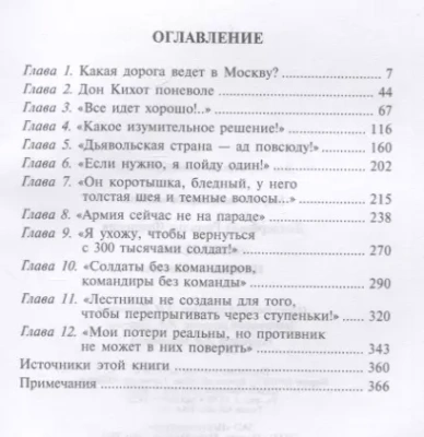 Наполеон. Изгнание из Москвы- купить в магазине Кассандра, фото, 9785952458277, 
