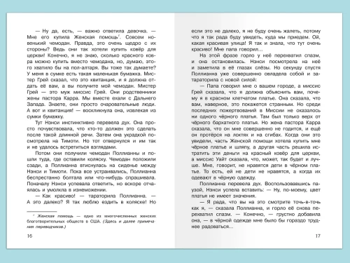 Поллианна- купить в магазине Кассандра, фото, 9785465044189, 