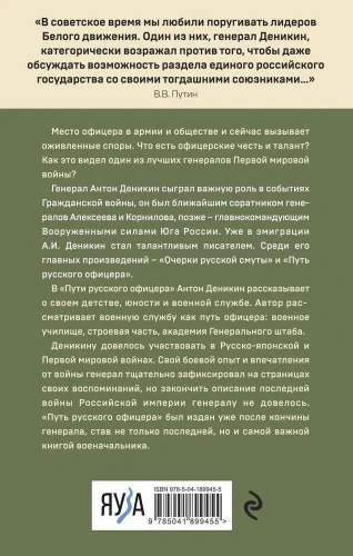 Путь русского офицера- купить в магазине Кассандра, фото, 9785041899455, 