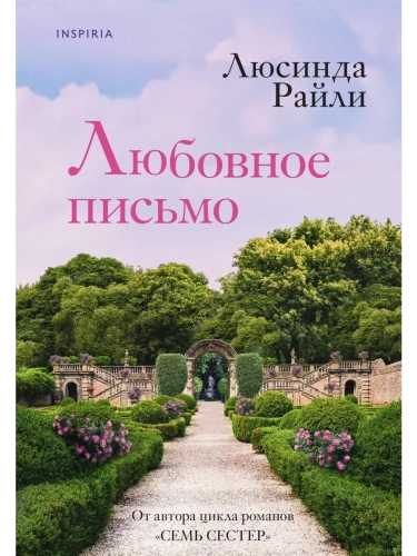 Любовное письмо- купить в магазине Кассандра, фото, 9785041867621, 