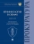 Криминология в схемах. Альбом схем.-М.:Проспект,2026. — фото, ISBN 9785392450398