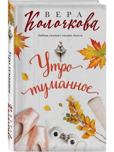 Утро туманное- купить в магазине Кассандра, фото, 9785042068850, 