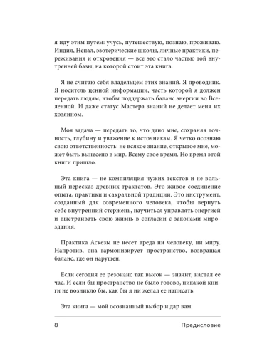 Аскеза как способ достижения цели- купить в магазине Кассандра, фото, 9785042220906, 