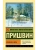 Кащеева цепь- купить в магазине Кассандра, фото, 9785171837143, 