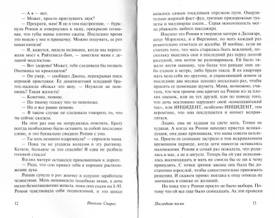Последняя песня- купить в магазине Кассандра, фото, 9785171483227, 