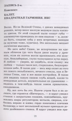 Мы. Роман. Повести. Рассказы.- купить в магазине Кассандра, фото, 9785907546547, 