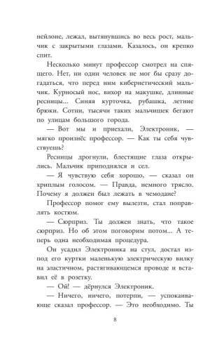 Приключения Электроника- купить в магазине Кассандра, фото, 9785171233891, 