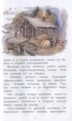 Васюткино озеро- купить в магазине Кассандра, фото, 9785171446130, 