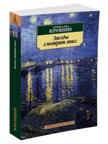 Звезды смотрят вниз- купить в магазине Кассандра, фото, 9785389112650, 