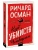 Клуб убийств по четвергам. Покетбук- купить в магазине Кассандра, 9785001958437, Клуб убийств по четвергам. Покетбук- купить в магазине Кассандра, фото, 9785001958437,
