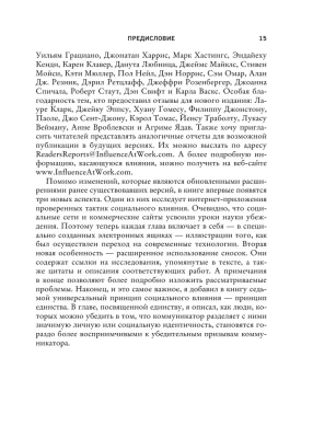 Психология влияния. 7-е расширенное издание- купить в магазине Кассандра, фото, 9785041579920, 