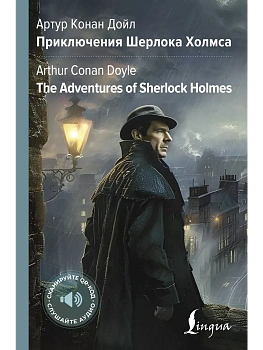 Приключения Шерлока Холмса = The Adventures of Sherlock Holmes - купить в магазине Кассандра, фото, 9785171658595, 