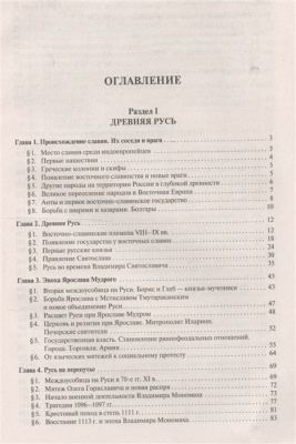 История России с древнейших времен до наших дней.Уч.-М.:Проспект,2026. — фото, ISBN 9785392453078