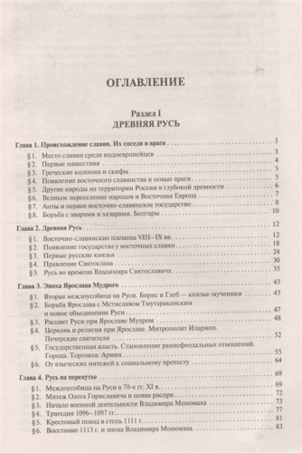 История России с древнейших времен до наших дней.Уч.-М.:Проспект,2026.- купить в магазине Кассандра, фото, 9785392453078, 