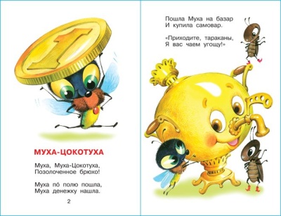 Корней Чуковский детям — фото, ISBN 9785978110739