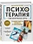 Психотерапия и метафорические карты. Техники работы, примеры и упражнения - купить в магазине Кассандра, фото, , 