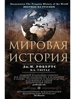 Мировая история. Цветная — фото, ISBN 9785952462908