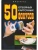 50 отборных карточных фокусов- купить в магазине Кассандра, фото, 9785952464896, 