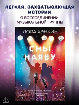 Сны наяву - купить в магазине Кассандра, фото, 9785389300378, 