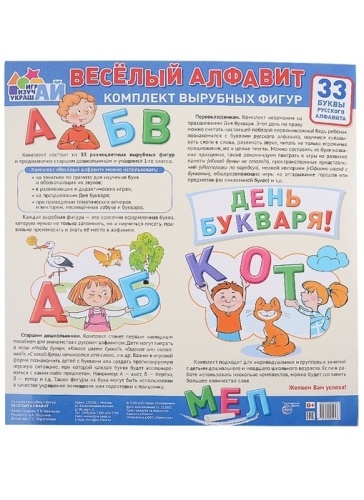 Весёлый алфавит. 33 буквы русского алфавита (большой)- купить в магазине Кассандра, фото, 9785994929278, 