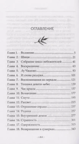 Легенда о Чжаояо. Книга 2- купить в магазине Кассандра, фото, 9785171562182, 