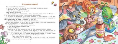 Ароматные книги.Вонючие истории — фото, ISBN 9785995144120
