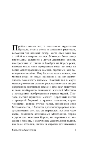 Сто лет одиночества- купить в магазине Кассандра, фото, 9785170908318, 